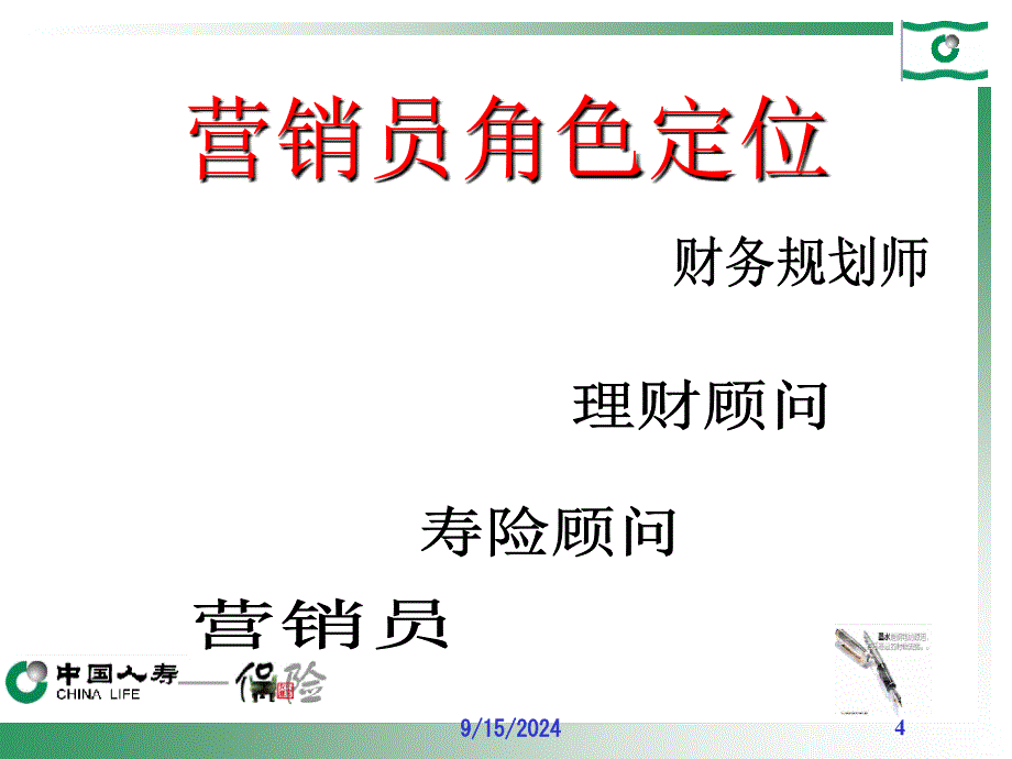 专业化行销需求分析_第4页