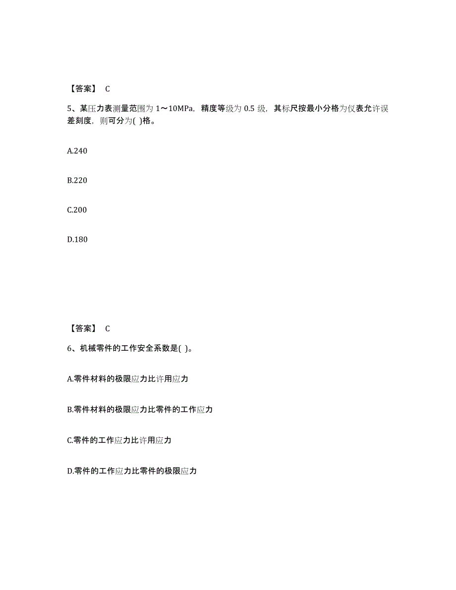 2023年福建省公用设备工程师之专业基础知识（暖通空调+动力）考前冲刺模拟试卷A卷含答案_第3页