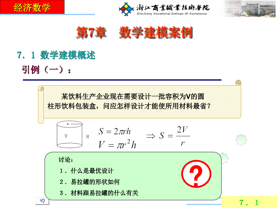 数学建模案例（上）_第1页