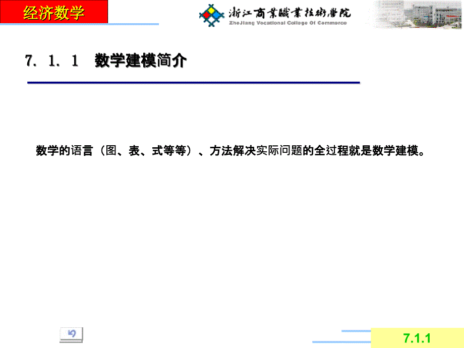 数学建模案例（上）_第3页