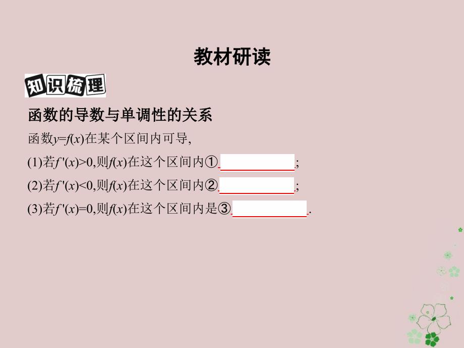 数学第三章 导数及其应用 第二节 导数与函数的单调性 文_第3页