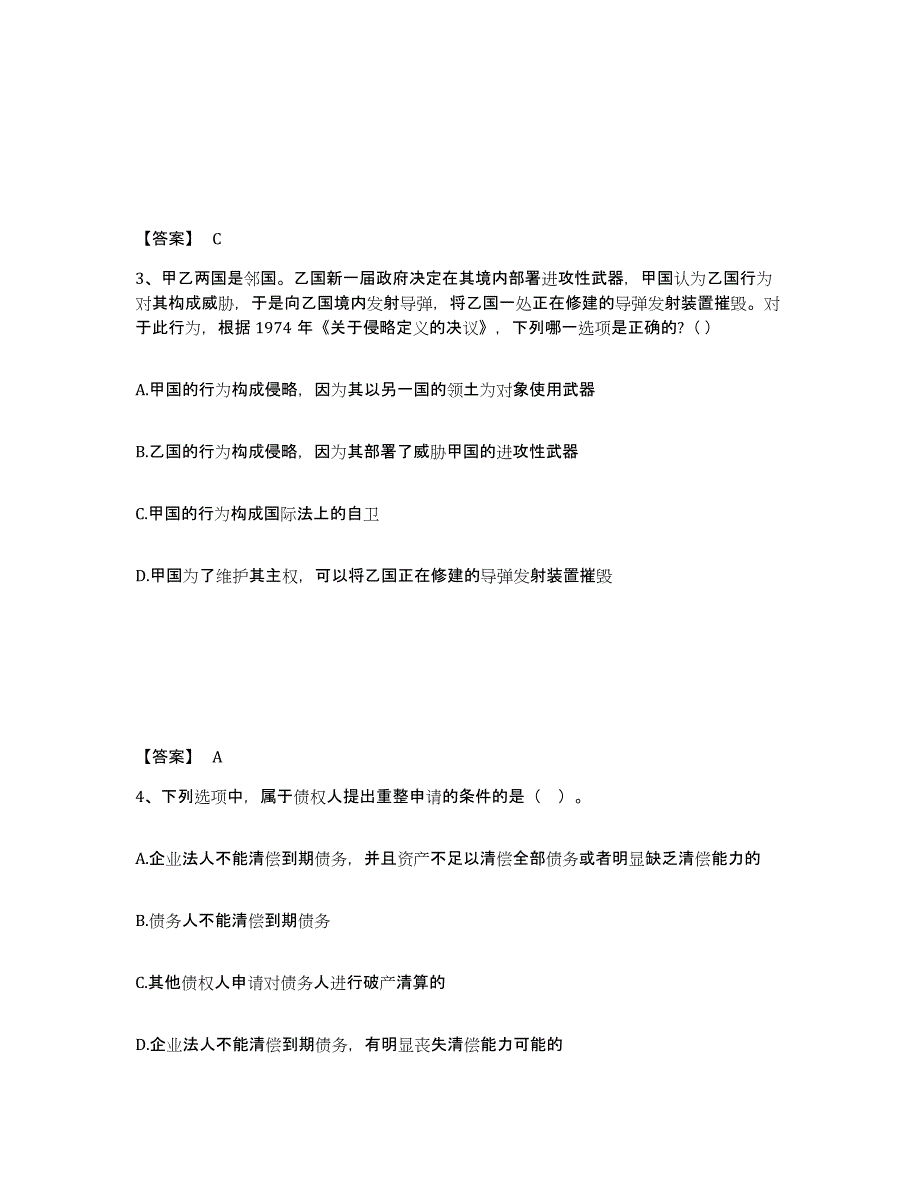 2023年福建省国家电网招聘之法学类考前练习题及答案_第2页