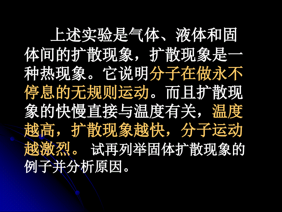 新课标高中物理《分子热运动》精品课件_第4页