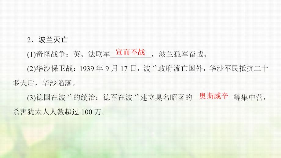 2023-2023学年高中历史 专题3 第二次世界大战 2 第二次世界大战的爆发课件 人民版选修3_第4页