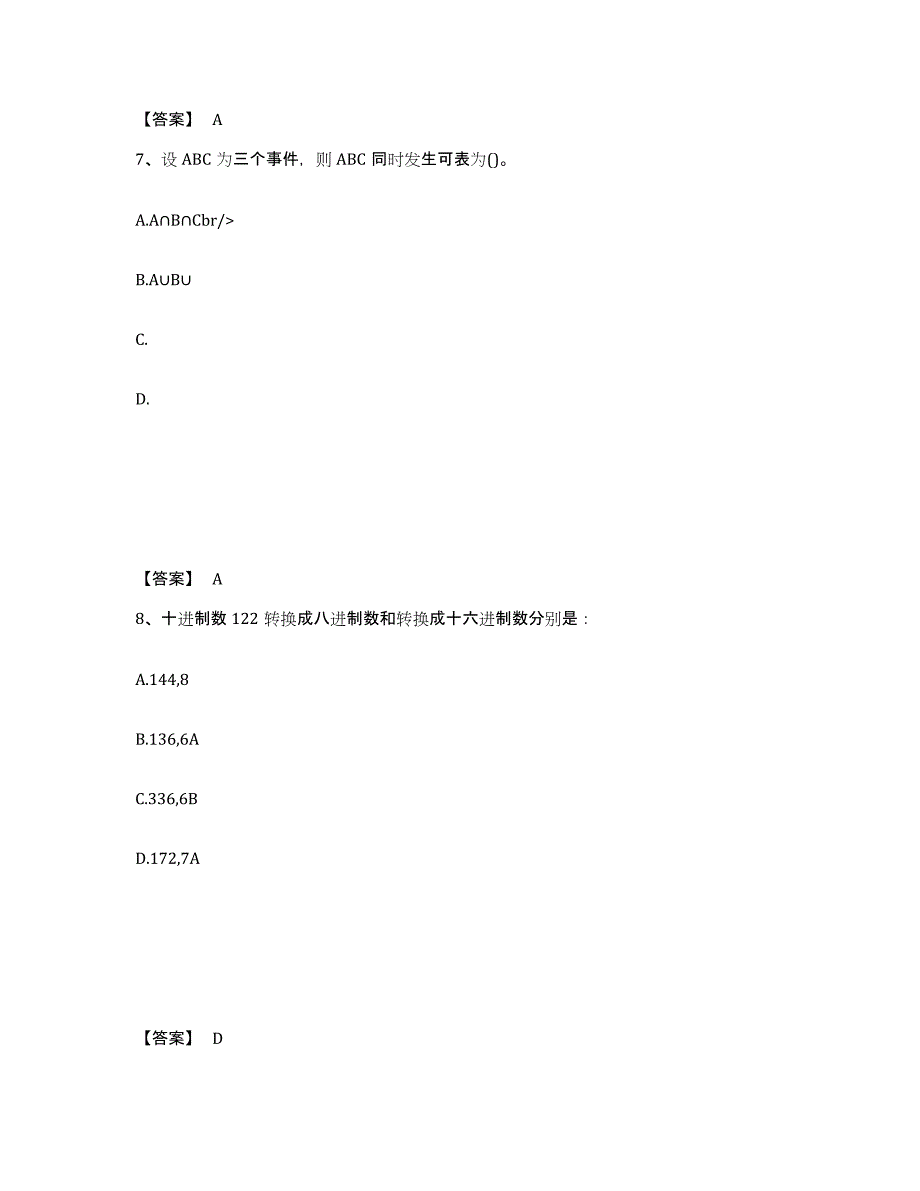 2023年福建省注册土木工程师（水利水电）之基础知识试题及答案七_第4页