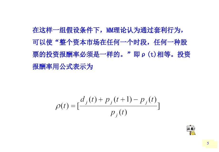 股利政策与企业价值理论分析ppt课件_第5页