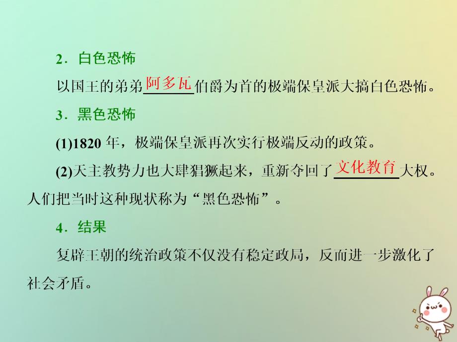 2023-2023学年高中历史 专题3 民主力量与专制势力的较量 五 曲折的民主之路课件 人民版选修2_第3页