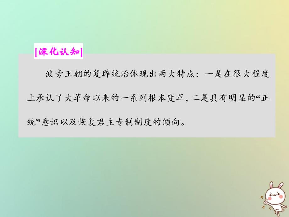 2023-2023学年高中历史 专题3 民主力量与专制势力的较量 五 曲折的民主之路课件 人民版选修2_第4页