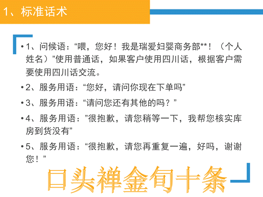 标准话术沟通技巧PPT41页_第4页