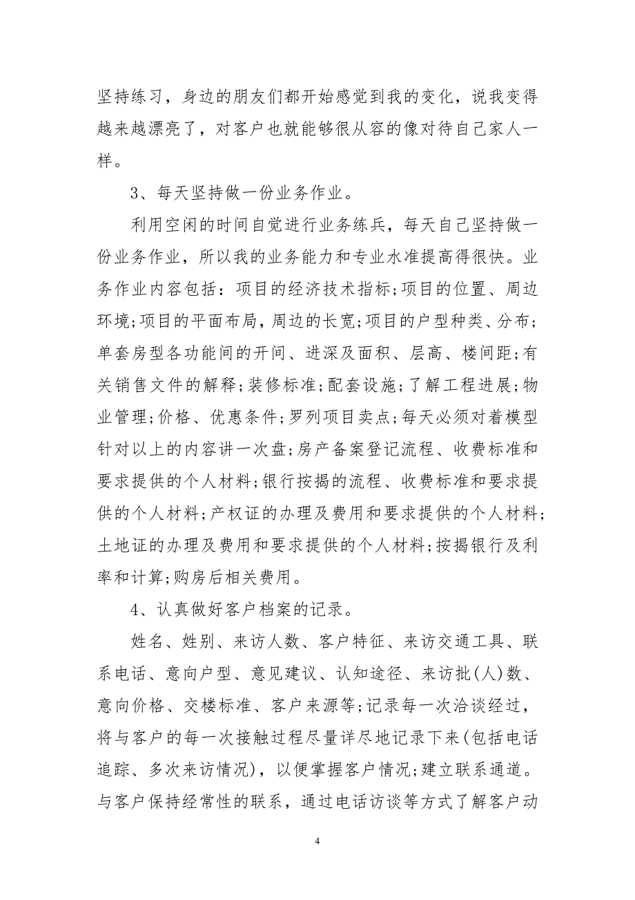 2023年销售上半年优秀工作总结_第4页