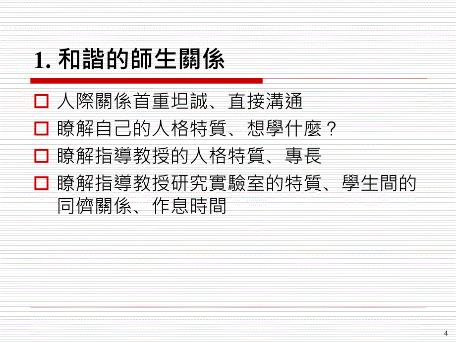 快乐完成学位论文不是梦_第4页