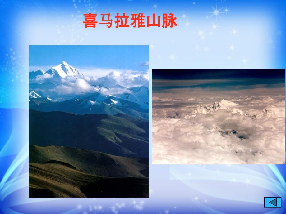 亚洲的地形气候和河流.ppt_第3页