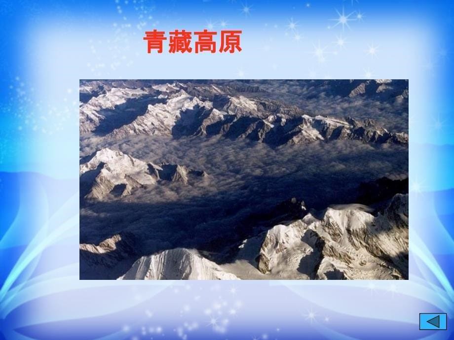 亚洲的地形气候和河流.ppt_第5页