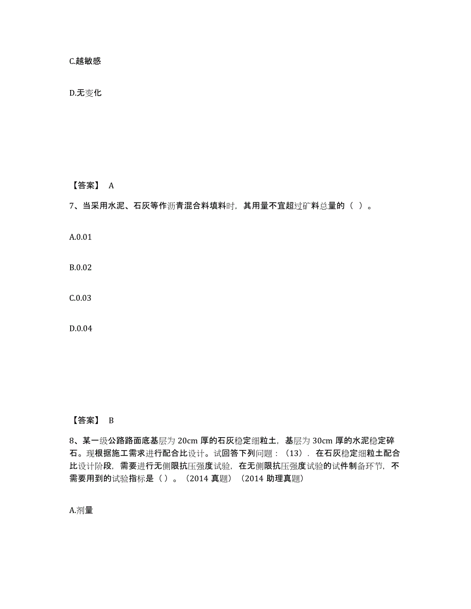 2023年福建省试验检测师之道路工程押题练习试题A卷含答案_第4页