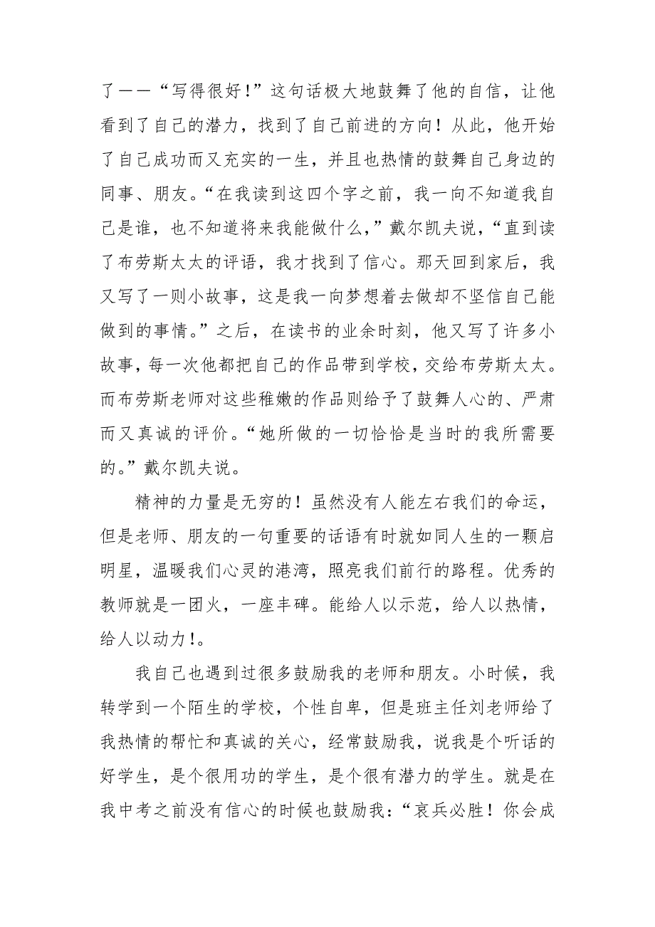 风的教育故事演讲稿5篇_第2页