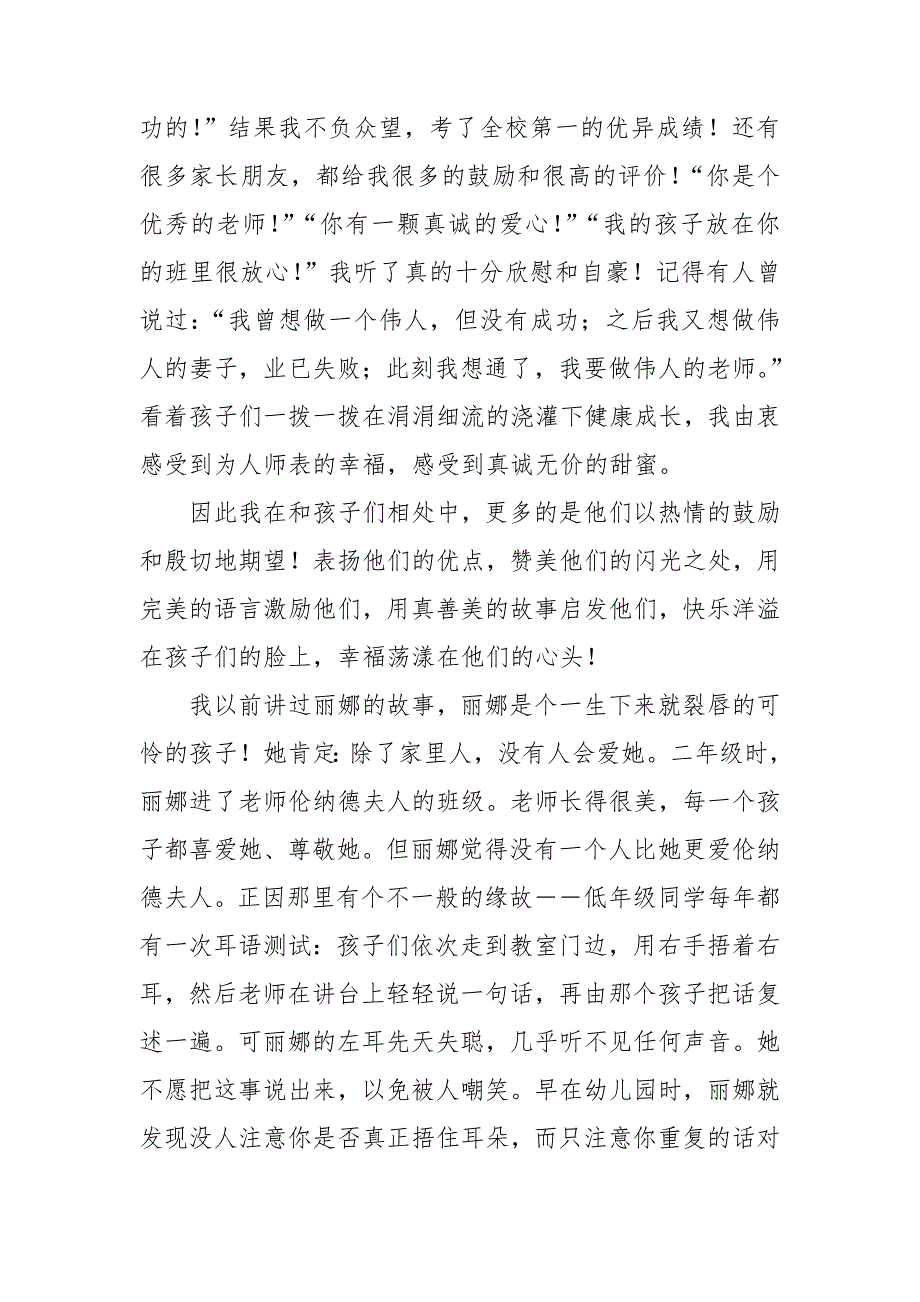 风的教育故事演讲稿5篇_第3页