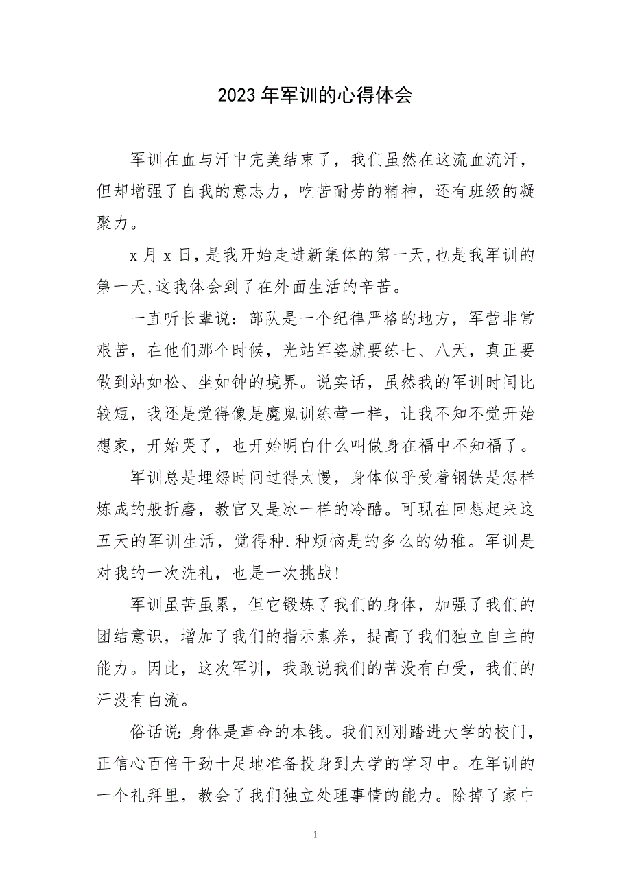 2023年军训的简炼工作总结体会_第1页