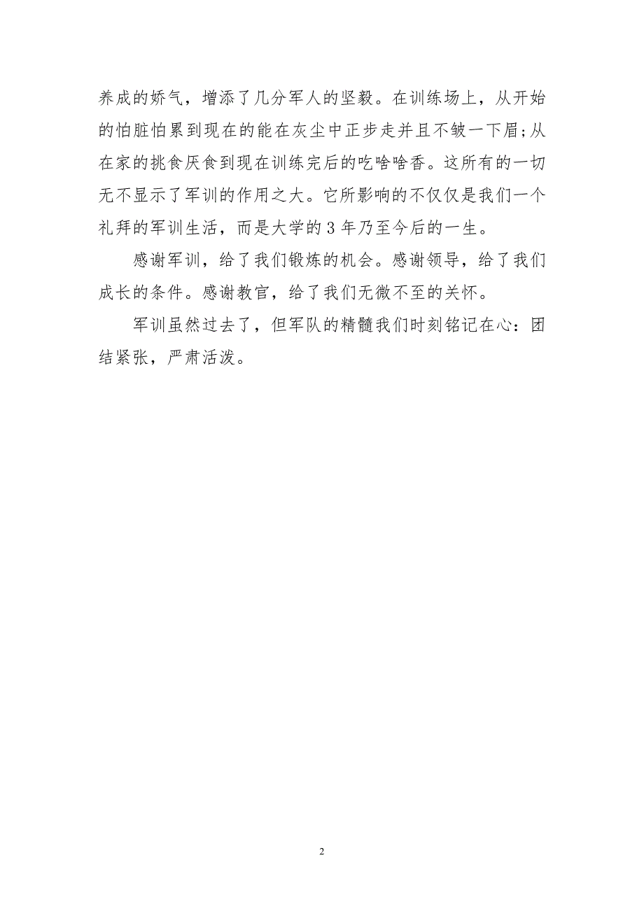 2023年军训的简炼工作总结体会_第2页