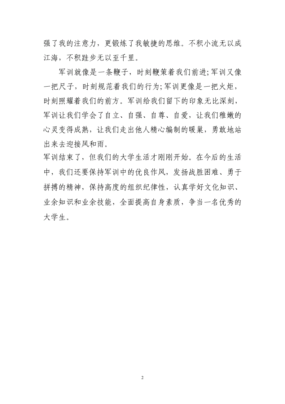 2023年军训材料优质工作总结与体会_第2页