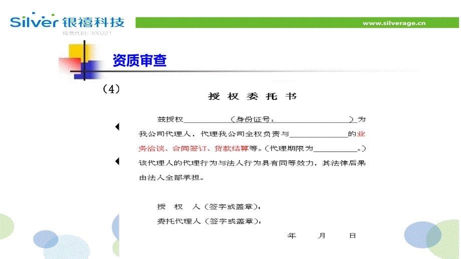 公司法律风险的控制及相关法律知识的培训方案_第5页