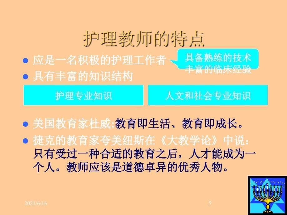 临床教学方法和技巧_第5页