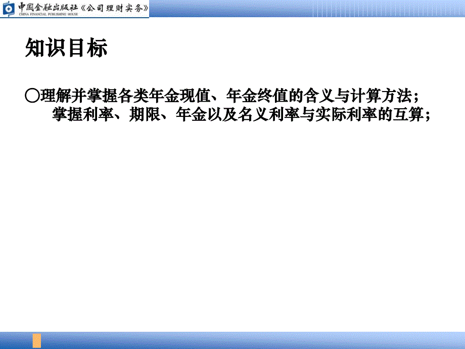 预付年金终值与现值的计算_第2页