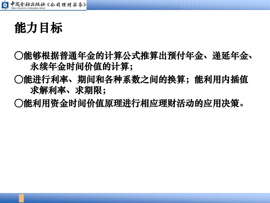 预付年金终值与现值的计算_第3页