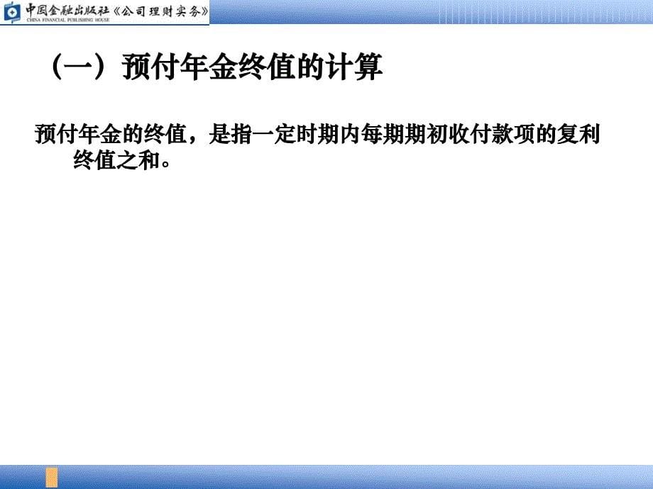 预付年金终值与现值的计算_第5页