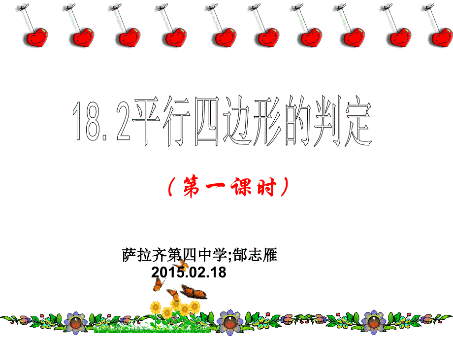 平行四边形的判定 (3)_第3页