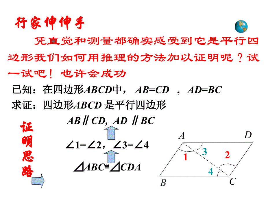 平行四边形的判定 (3)_第4页