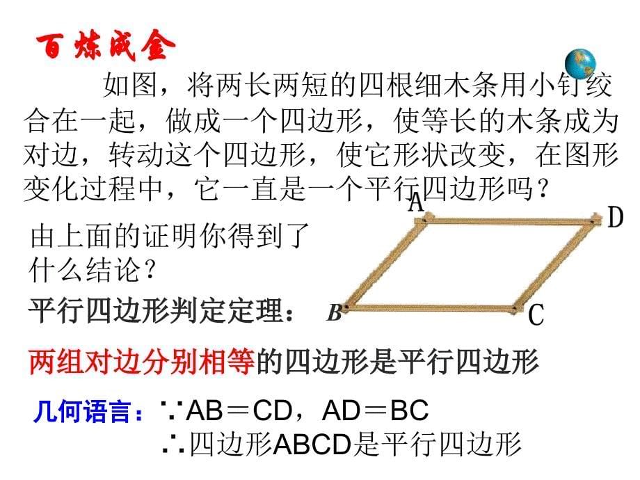 平行四边形的判定 (3)_第5页