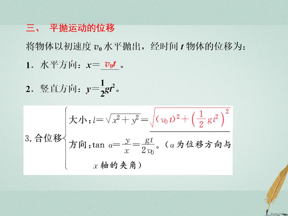 2023-2023年高中物理 第五章 曲线运动 第2节 平抛运动课件 新人教版必修2_第4页