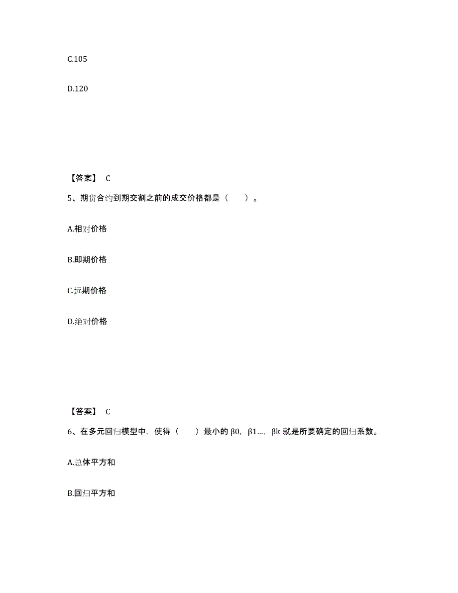 2023年福建省期货从业资格之期货投资分析全真模拟考试试卷B卷含答案_第3页