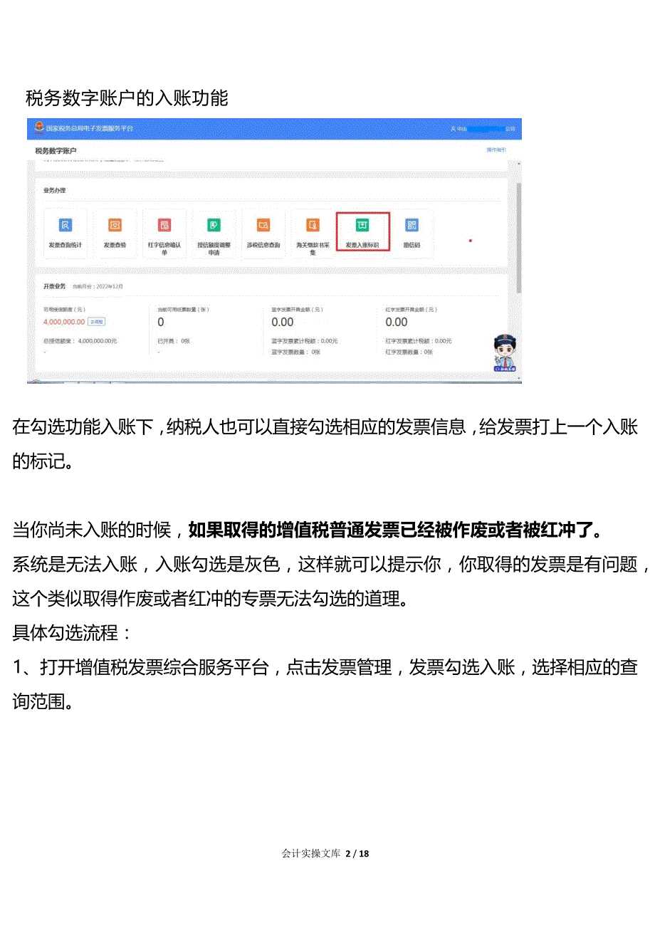 数电票勾选入账功能操作指南_第2页