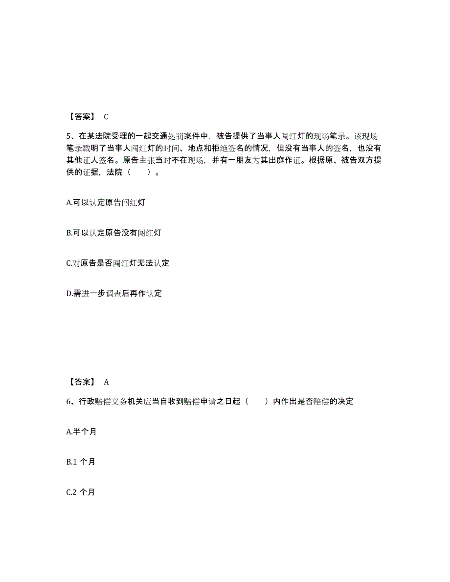 2023年福建省土地登记代理人之土地登记相关法律知识综合练习试卷B卷附答案_第3页