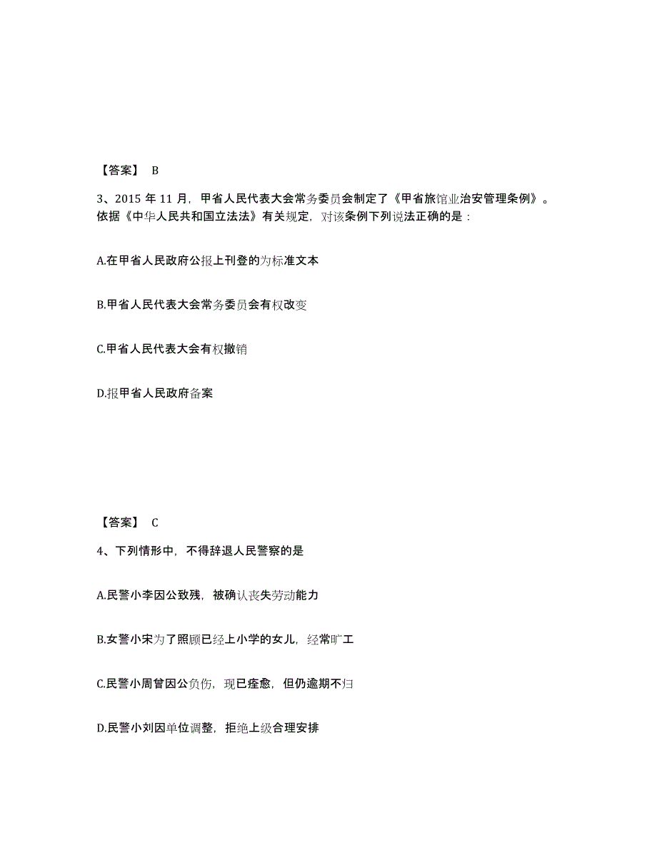 2023年福建省政法干警 公安之公安基础知识综合检测试卷A卷含答案_第2页