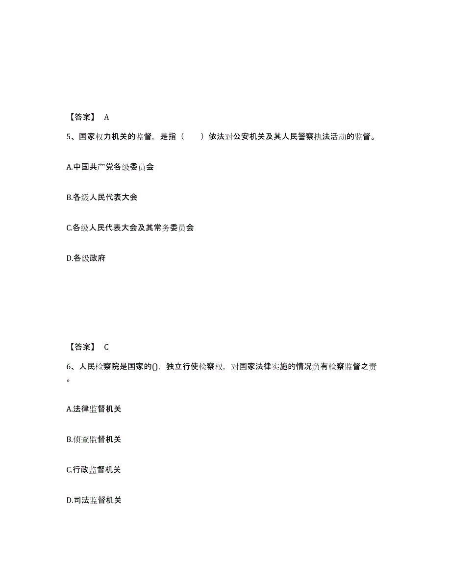 2023年福建省政法干警 公安之公安基础知识综合检测试卷A卷含答案_第3页