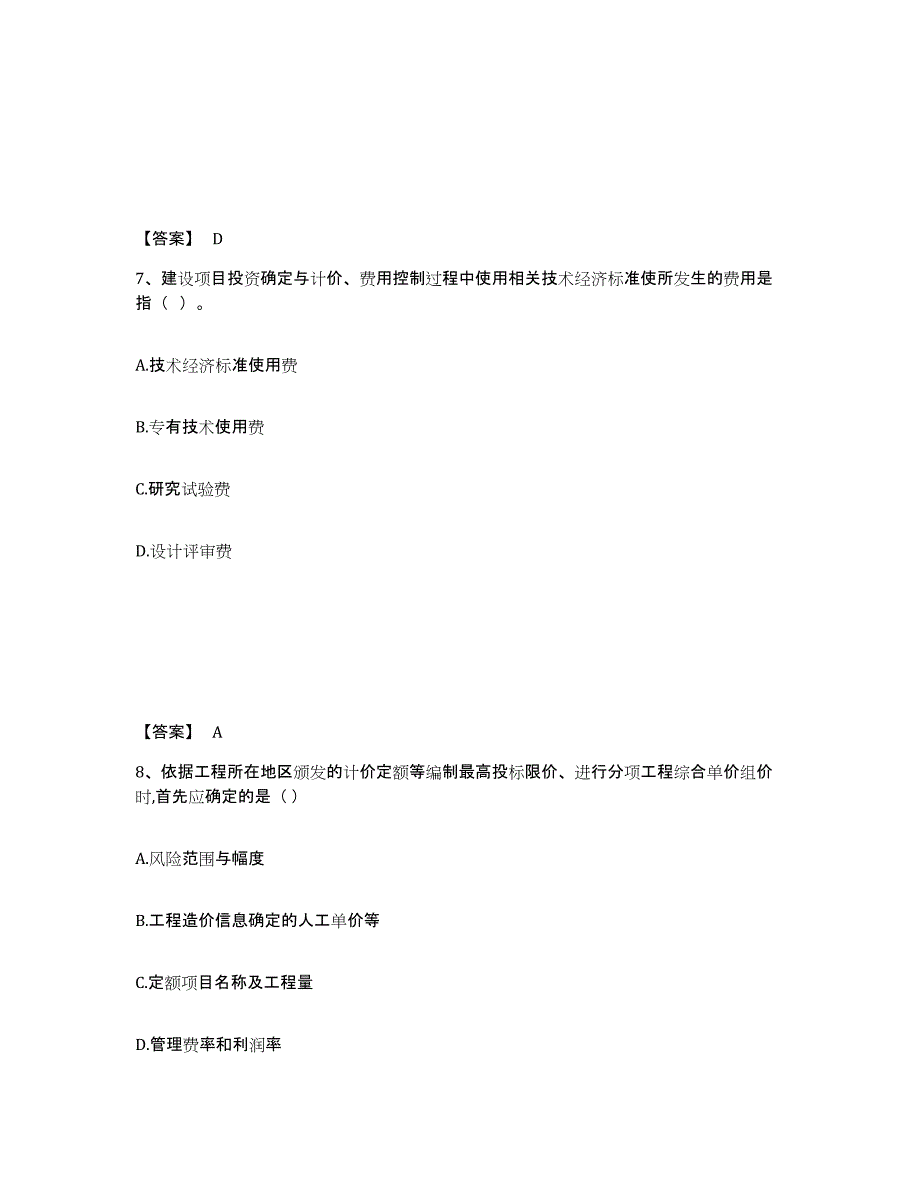 2023年福建省一级造价师之建设工程计价练习题(三)及答案_第4页