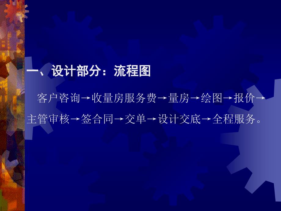 家庭装饰装修工程业务流程_第2页