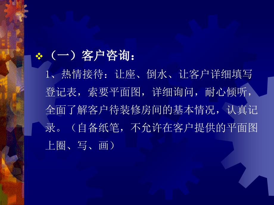 家庭装饰装修工程业务流程_第4页