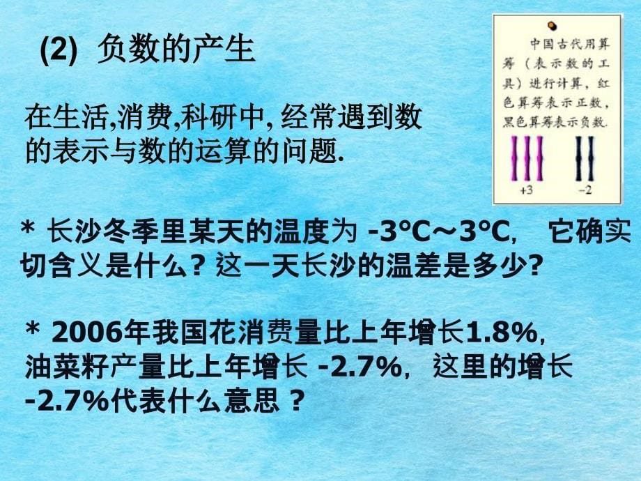 人教版七年级数学上册1.1正数和负数ppt课件_第5页