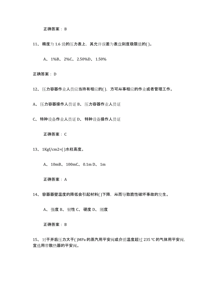 2023年福建省压力容器操作证高分题库附答案_第3页