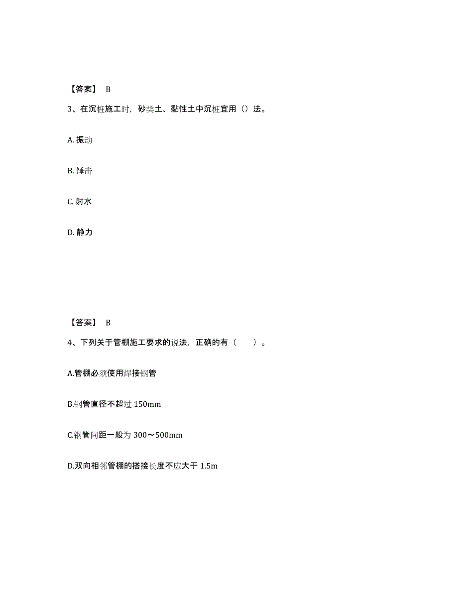 2023年福建省二级建造师之二建市政工程实务通关提分题库及完整答案_第2页