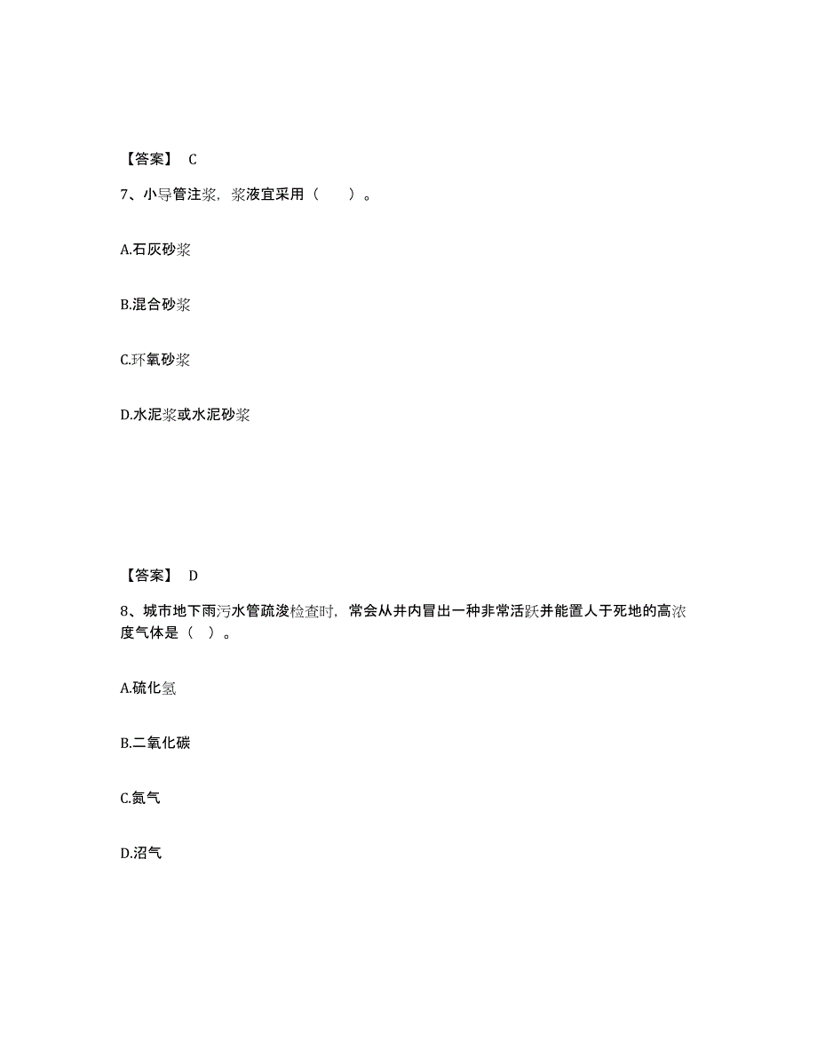 2023年福建省二级建造师之二建市政工程实务通关提分题库及完整答案_第4页