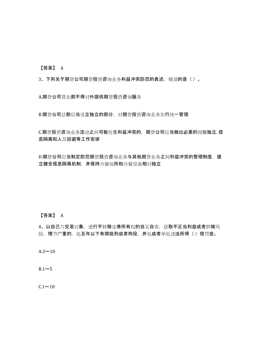 2023年福建省期货从业资格之期货法律法规模拟试题（含答案）_第2页