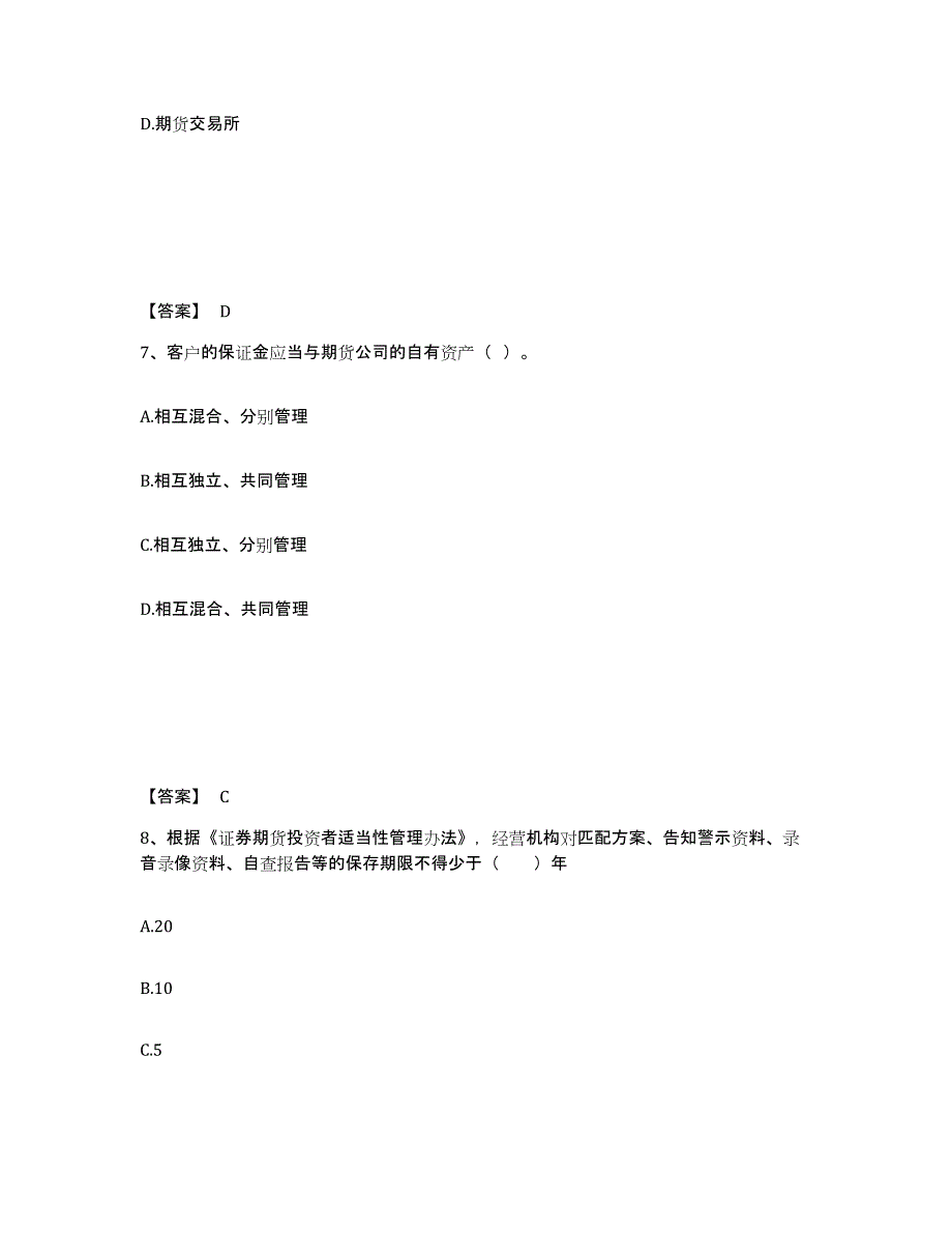 2023年福建省期货从业资格之期货法律法规模拟试题（含答案）_第4页