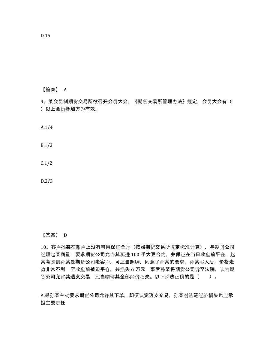 2023年福建省期货从业资格之期货法律法规模拟试题（含答案）_第5页