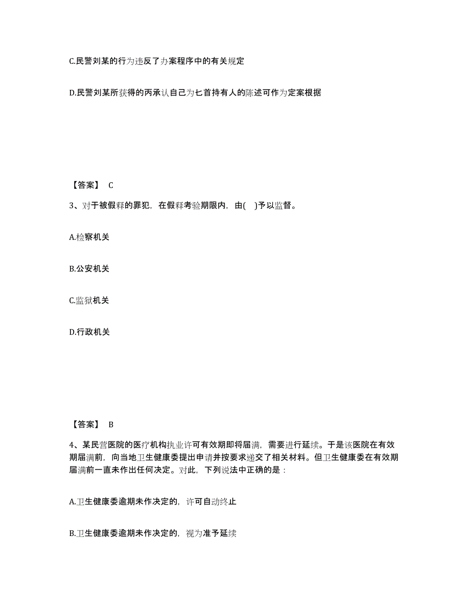 2023年福建省政法干警 公安之公安基础知识试题及答案七_第2页