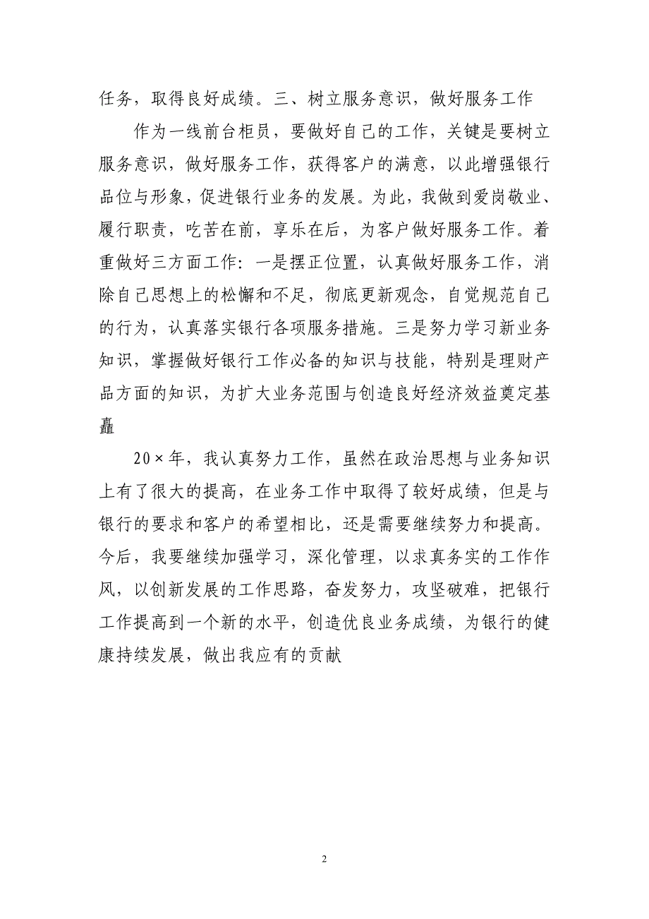 2023年银行工作百字体会及优美总结_第2页