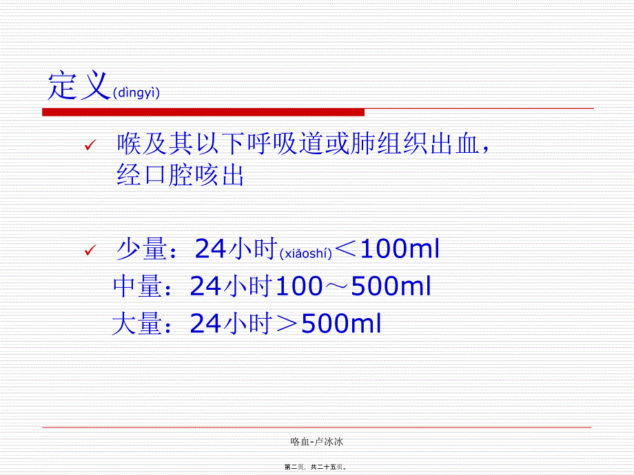 咯血-卢冰冰课件_第2页